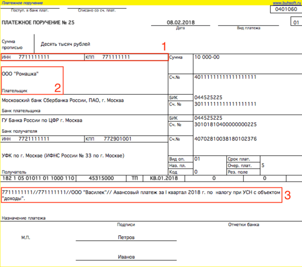 Как оплатить налоги за другое юридическое лицо образец платежки