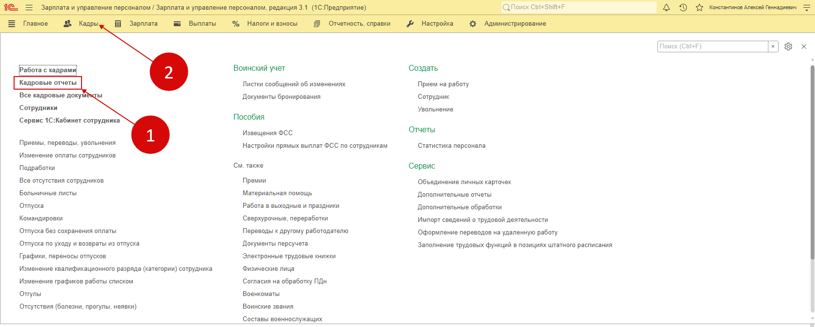 Кадровые отчеты в 1с
