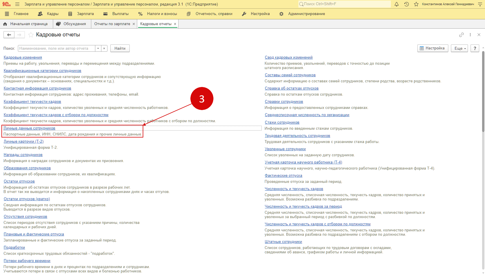 Кадровые отчеты в 1с