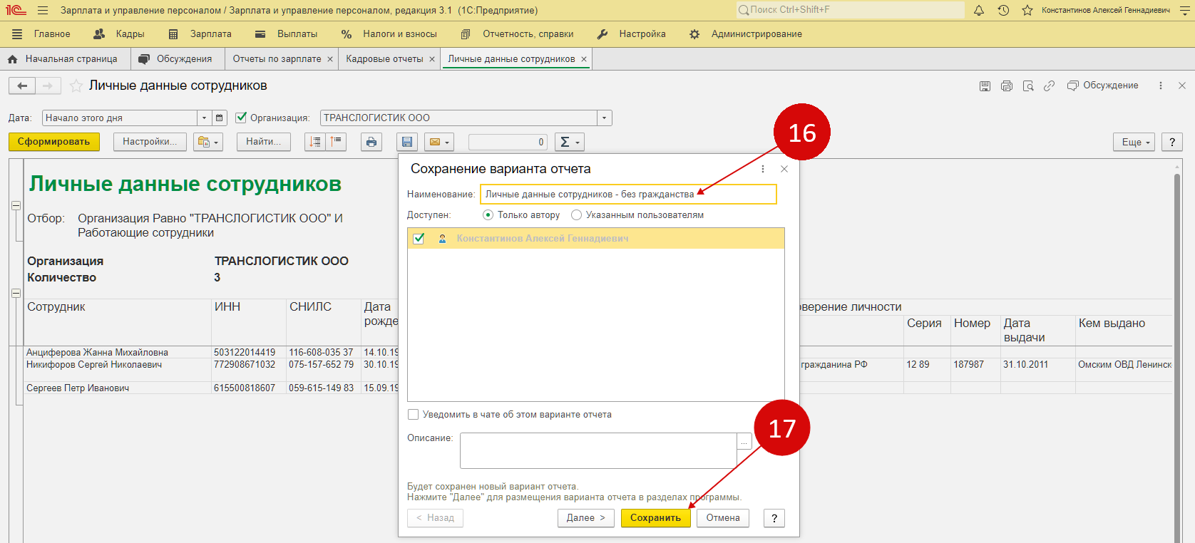 Отчеты в 1с зуп 8 2