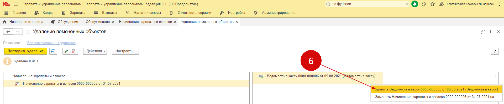 Как в 1с зуп удалить помеченные на удаление документы