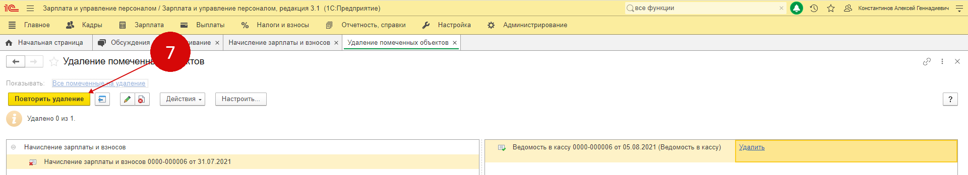 Удалить ссылки на удаляемый объект 1с