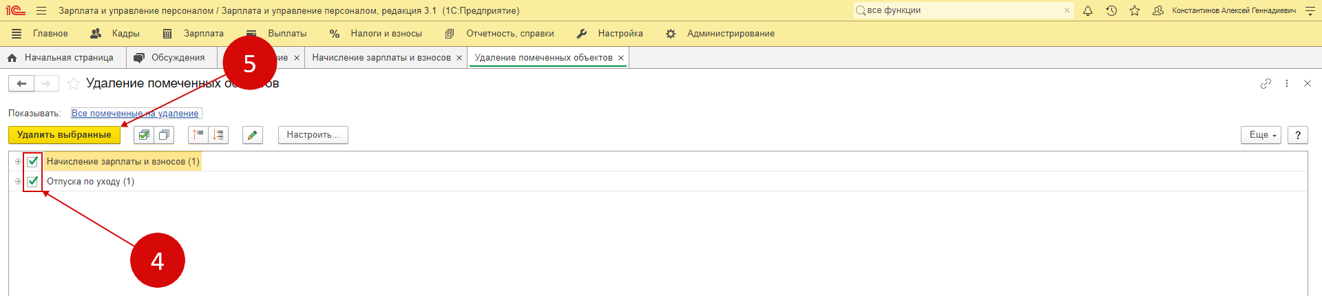 1с как ускорить удаление помеченных объектов