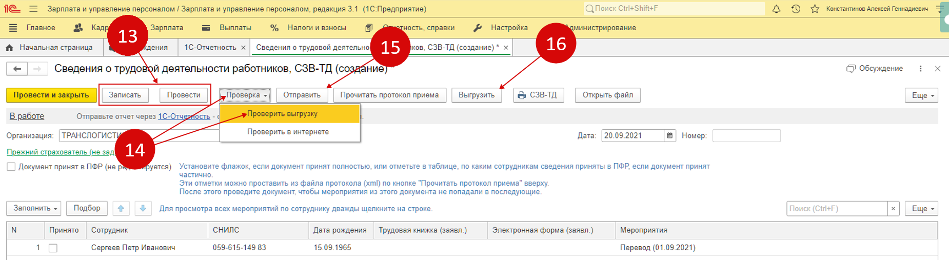 Соут в 1с 8.3 зуп