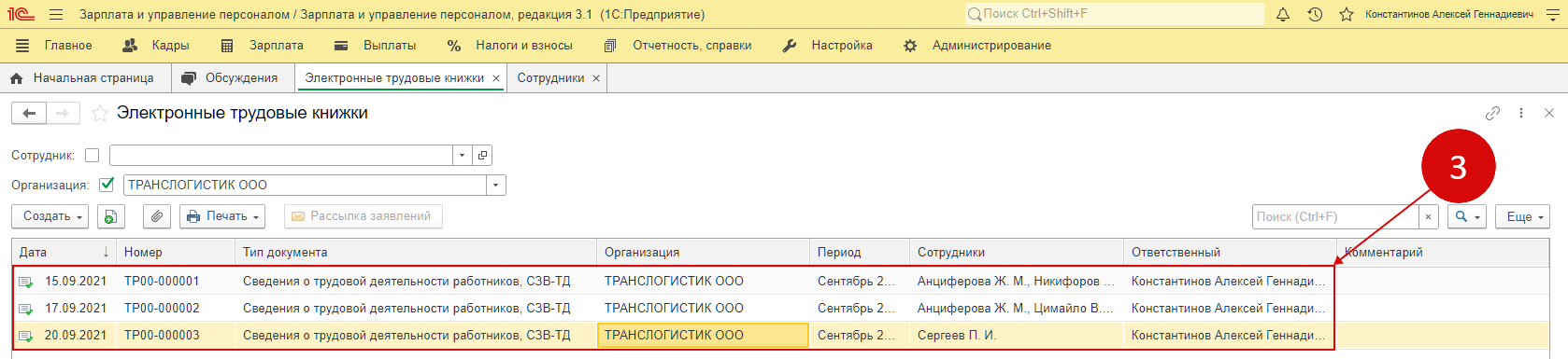 Сзв стаж в бухгалтерии 8.3