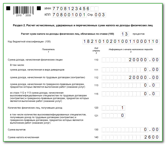 Как заполнить 6 ндфл за 4 квартал 2016 года образец заполнения