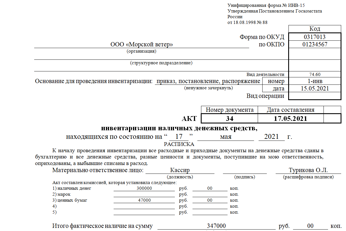 Инв 15 образец заполнения