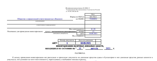 Инвентаризация кассы бланк инв 15 образец заполнения