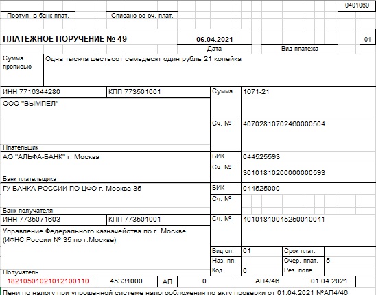 Платежка по усн за 2022 год образец заполнения для ооо доходы