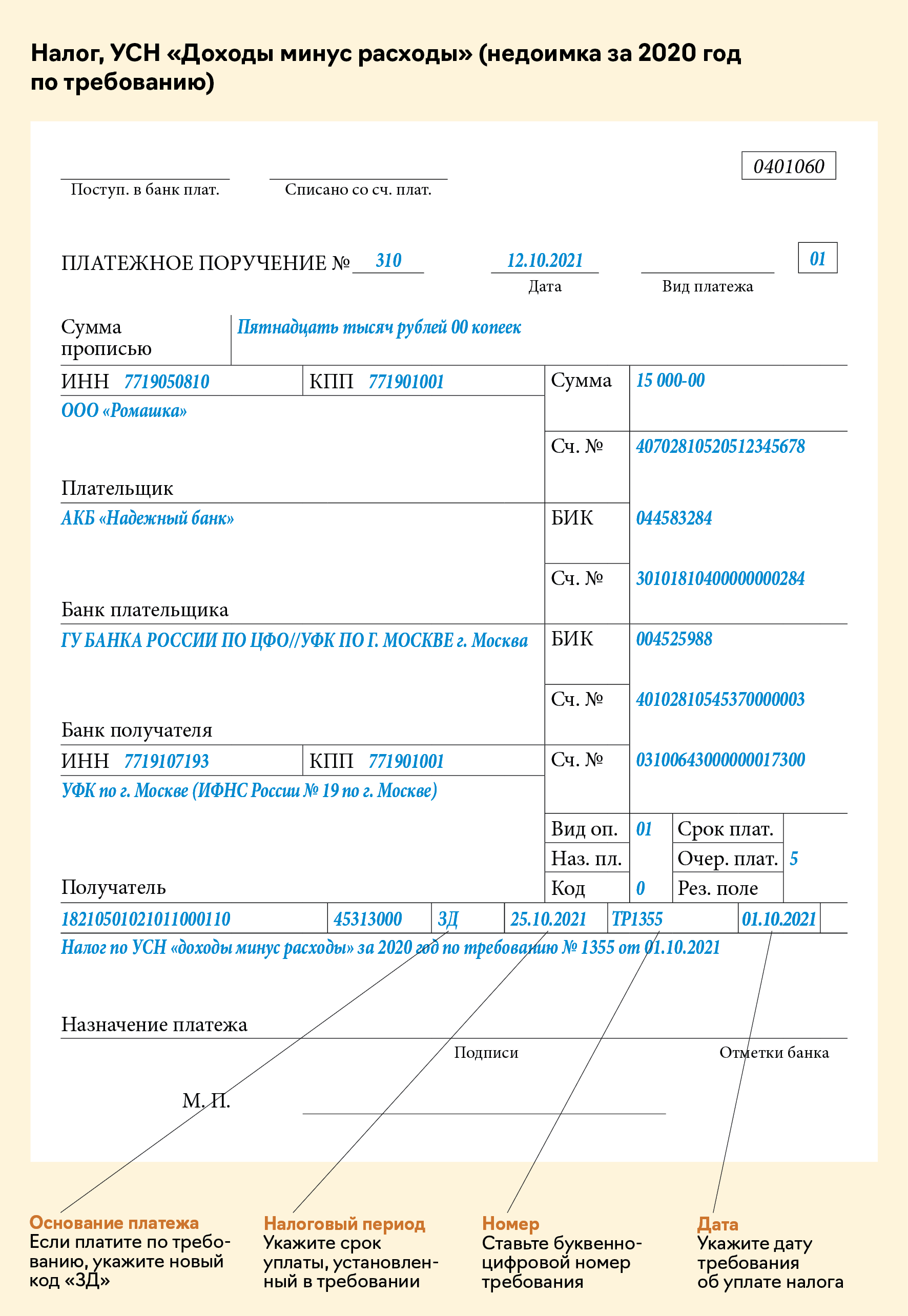 Поле 22 платежного поручения в 2022 году образец заполнения платежного