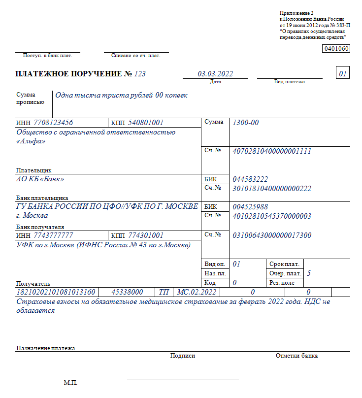 Какие КБК страховых взносов в 2022 году: таблица