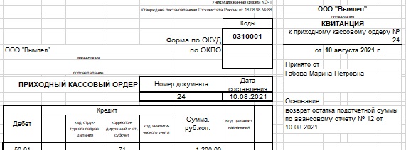 Пко возврат от подотчетного лица образец