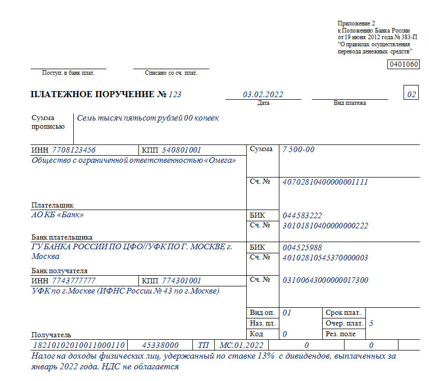 0401060 Платежное поручение образец заполнения. Пример заполнения платежки по исполнительному листу за работника. ФСС платежное поручение 2022.