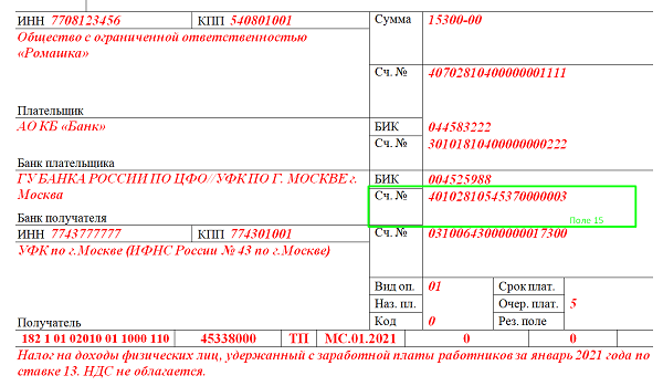 Уплата налогов за третьих лиц как заполнить платежку образец