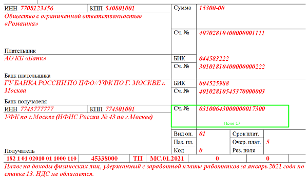 Платежное поручение с кодами полей 2022 образец