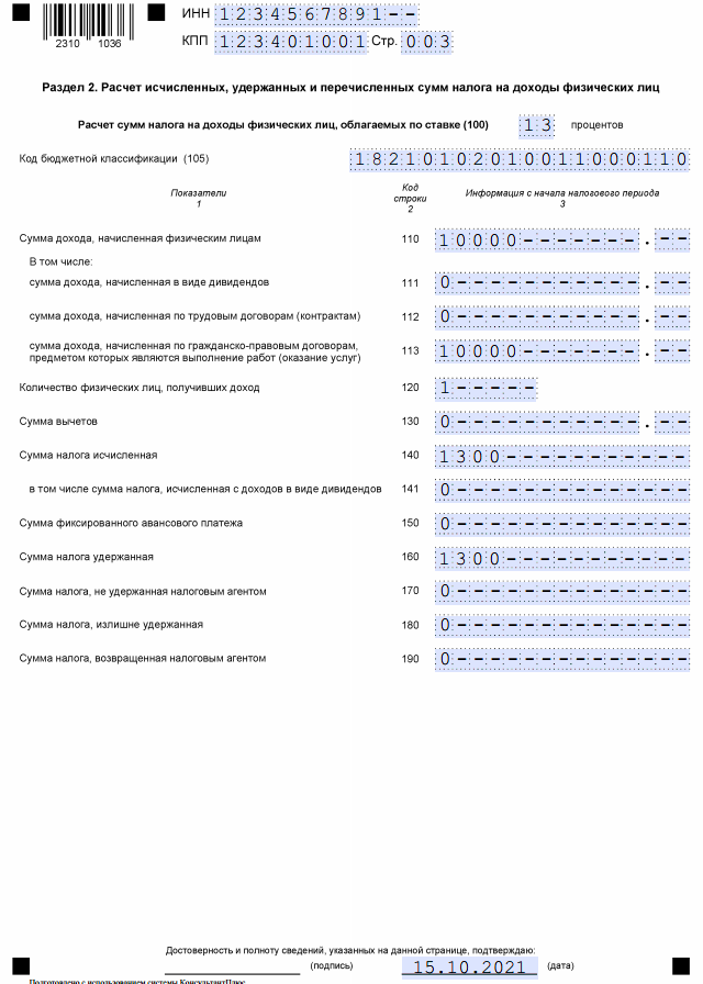 6 ндфл нулевой образец заполнения