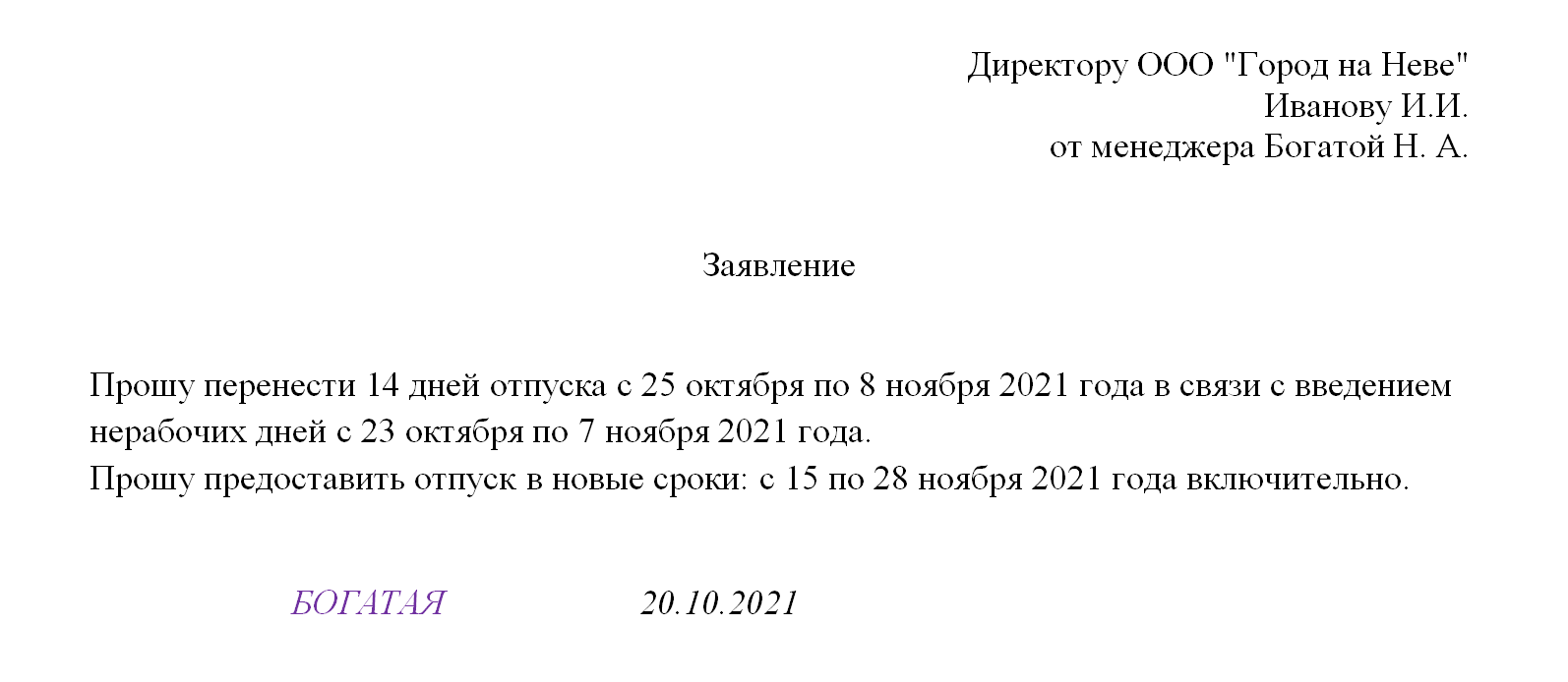 Отпуск на 14 календарных дней образец