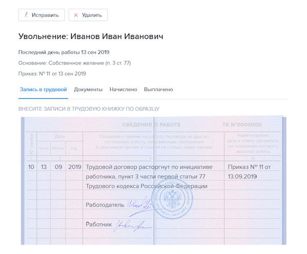 Увольнение по собственному желанию запись в трудовой образец 2021 образец