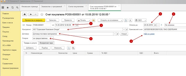 1с картинки в счете