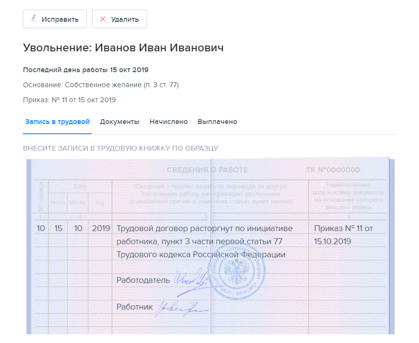 Как уволиться с электронной трудовой книгой