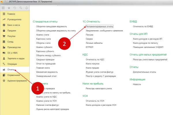 Регламентированные отчеты 1с розница