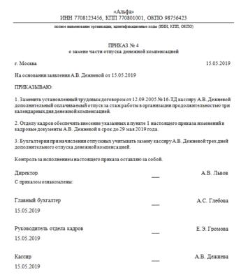 Письмо о компенсации расходов понесенных организацией образец