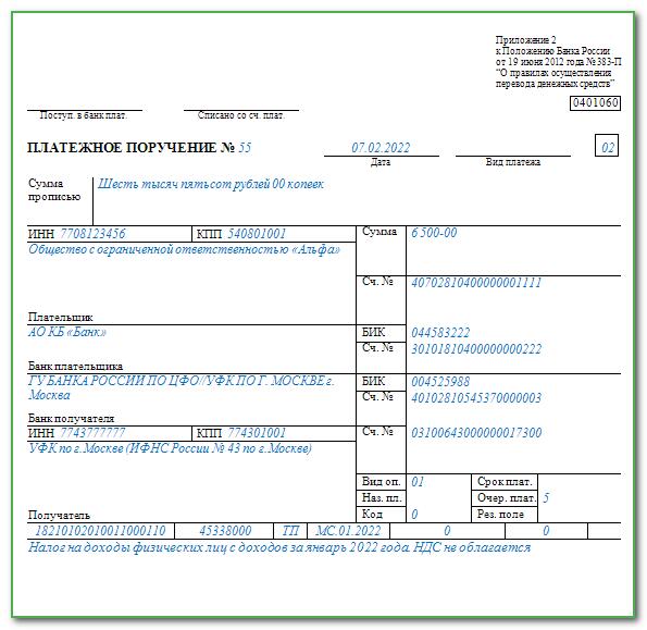 Как перечислять ндфл в декабре 2023. Транспортный налог пример платежного поручения. Транспортный налог кбк 2022. Образец платежного поручения НДФЛ 2023. Образец платежного поручения по налогам в 2023 году.