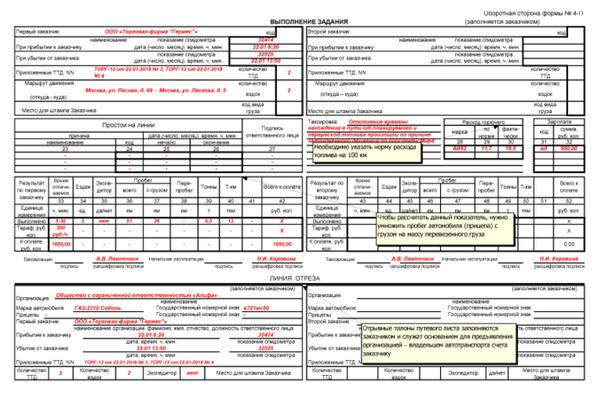 Путевой лист форма грузового автомобиля форма 4 с образец