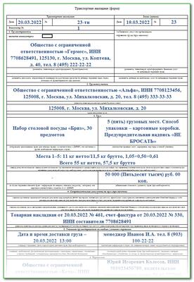 Новая ттн с 2022 года образец заполнения