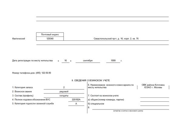 Форма т 24. Личная карточка работника форма т-2. Форма т5. Заполнение карточки т2 при увольнении по собственному желанию. Личная карточка увольнение.