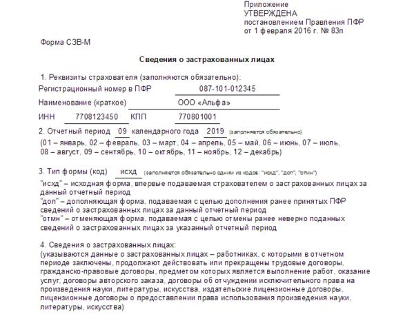 Образец объяснительная в пфр об опоздании сдачи сзв м