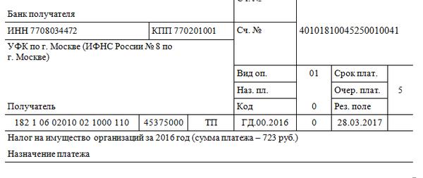 Образец платежного поручения на налог на имущество