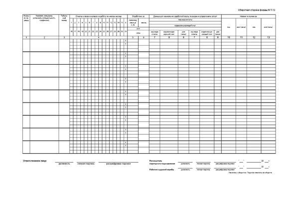 Табель учета рабочего времени т 13 образец заполнения форма