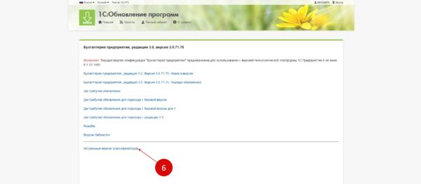 Не удалось получить актуальные версии классификаторов 1с