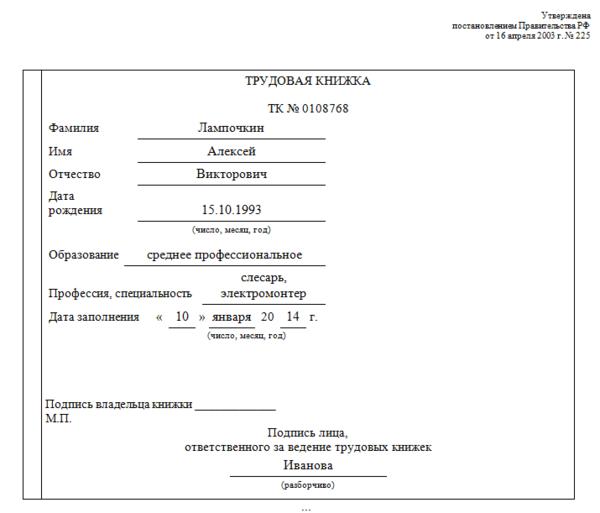 Запись о награждении в трудовой книжке: образец