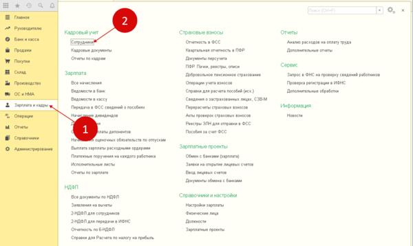 Как сформировать справку о заработной плате сотрудника в 1С?