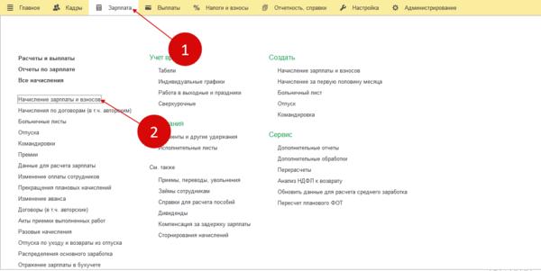 Как оформить приказ на отпуск в 1С Зарплата и управление персоналом 8.3?