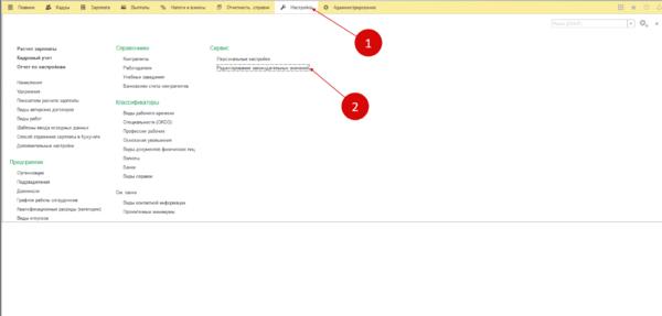 Настройка 1с зуп 8 2