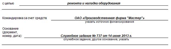 Приказ на командировку в 2020 году образец