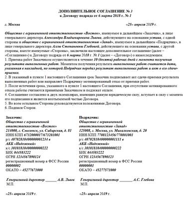 Доп соглашение к договору подряда образец рб