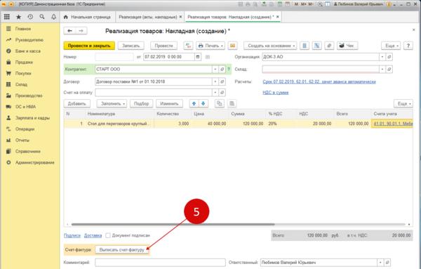 Счет фактура в 1с 8.3