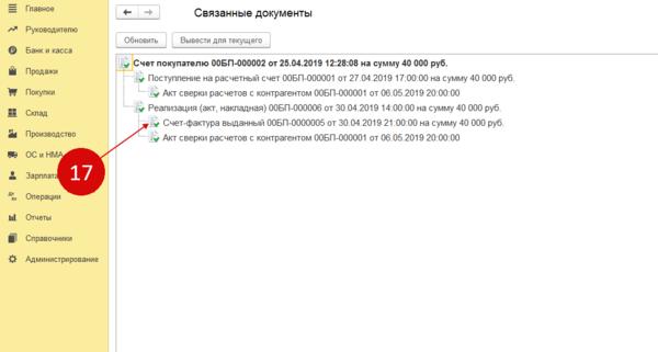 Как в 1с 8 Получить список подчиненных документов ~ Все об 1С