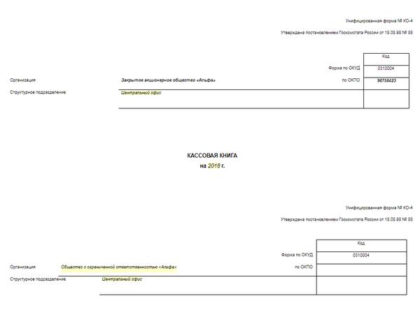 Кассовая книга образец заполнения титульного листа