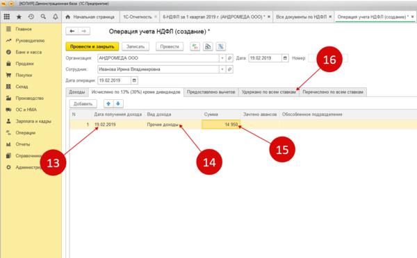 1 ндфл в 1с 8.3. НДФЛ В 1с 8.3 Бухгалтерия. Счет учета НДФЛ. Проценты по займу операции учета НДФЛ. Ставка НДФЛ В 1 С комплексная.