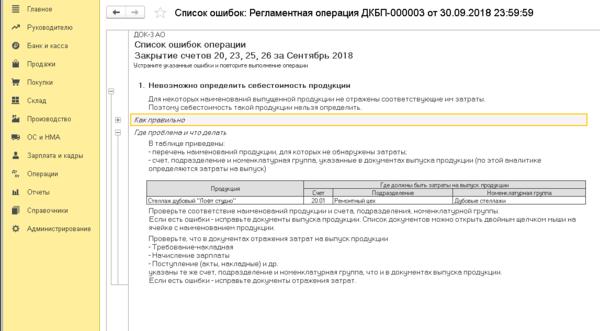 Почему в 1с не совпадает бу и ну счет 20