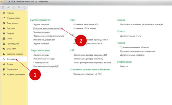 Гпх в 1с 8.3. 1с пункт операции.