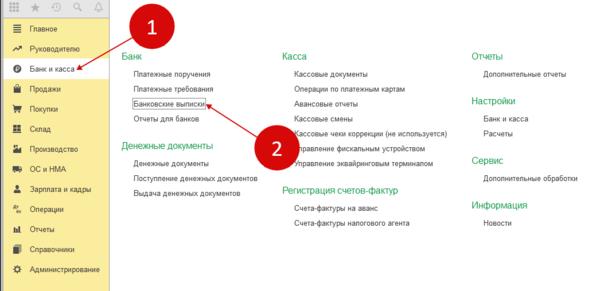 В организации не разнесен банк и касса в 1с с начала года