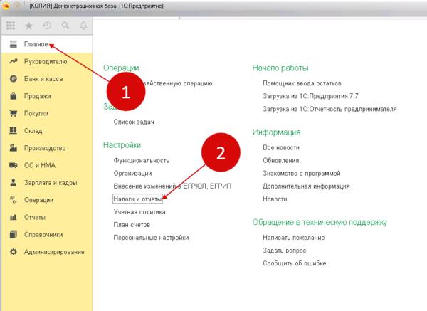 Где в 1с налоги и отчеты