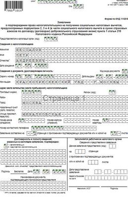 Заявление на возврат имущественного налогового вычета образец