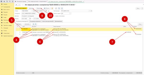 Где в 1С акт сверки и как его сделать в Бухгалтерии и | Блог Программиста 1С